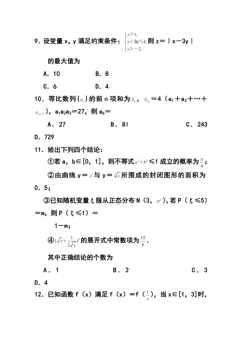 河南省商丘市高三第一次模拟考试理科数学试卷及答案.doc_第3页