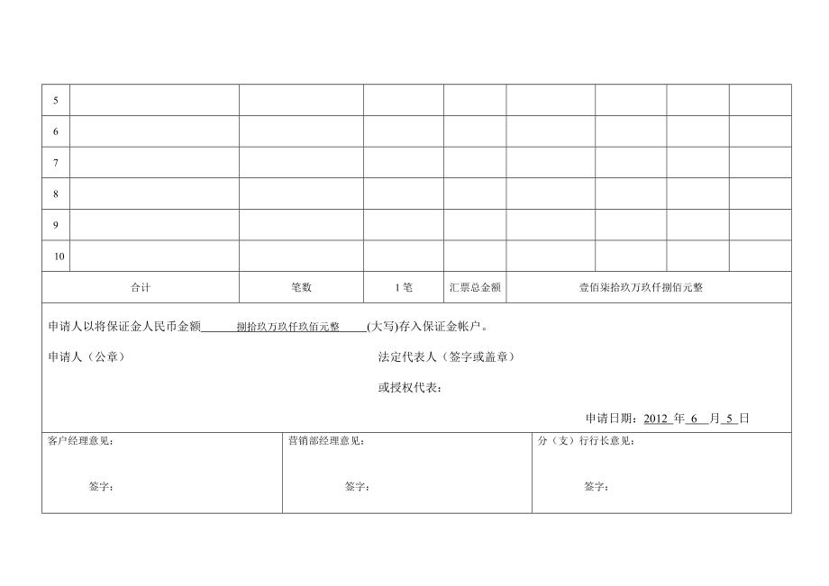 银行承兑汇票授信额度使用申请书(模板).doc_第2页