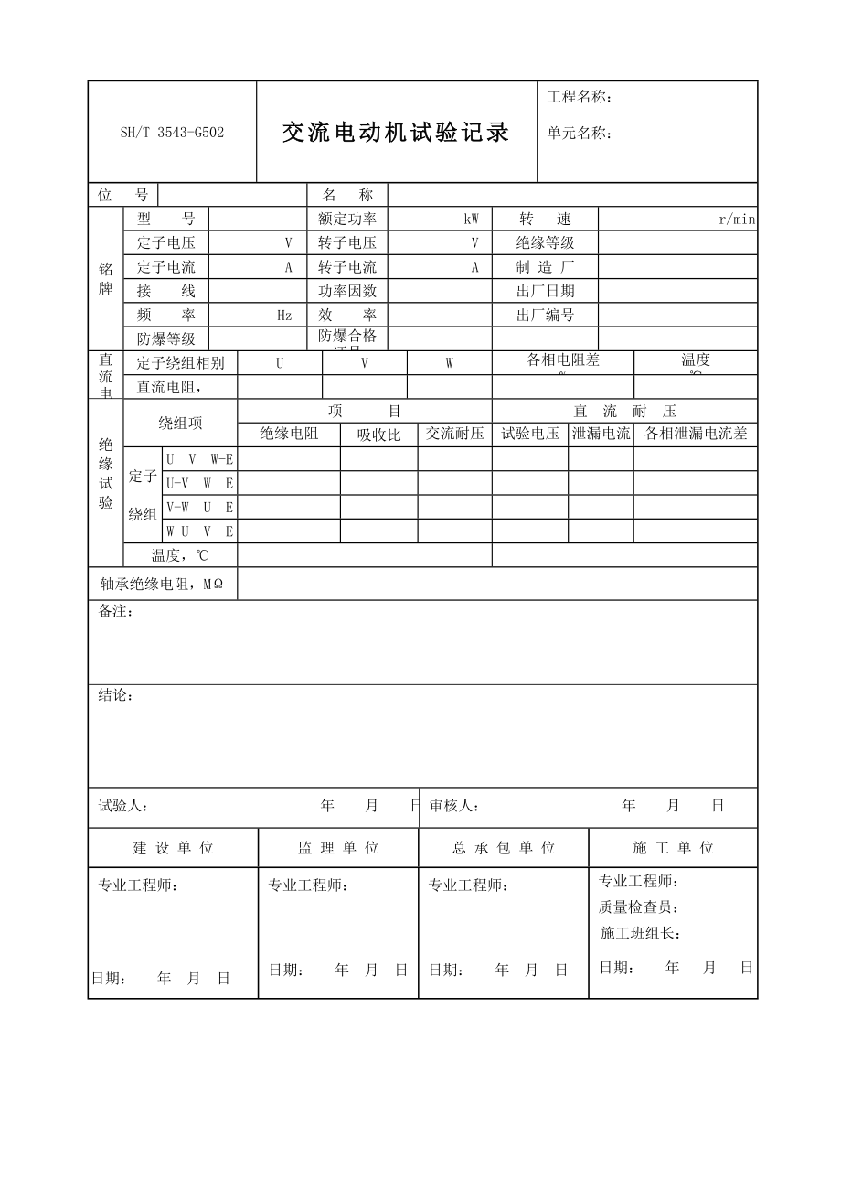 SH3503标准表格齐全.doc_第2页