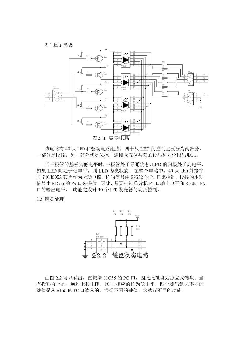 单片机原理课程设计报告模拟霓虹灯控制器设计.doc_第3页