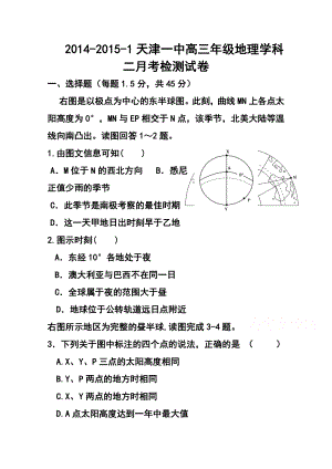 天津市第一中学高三上学期第二次月考地理试题及答案.doc