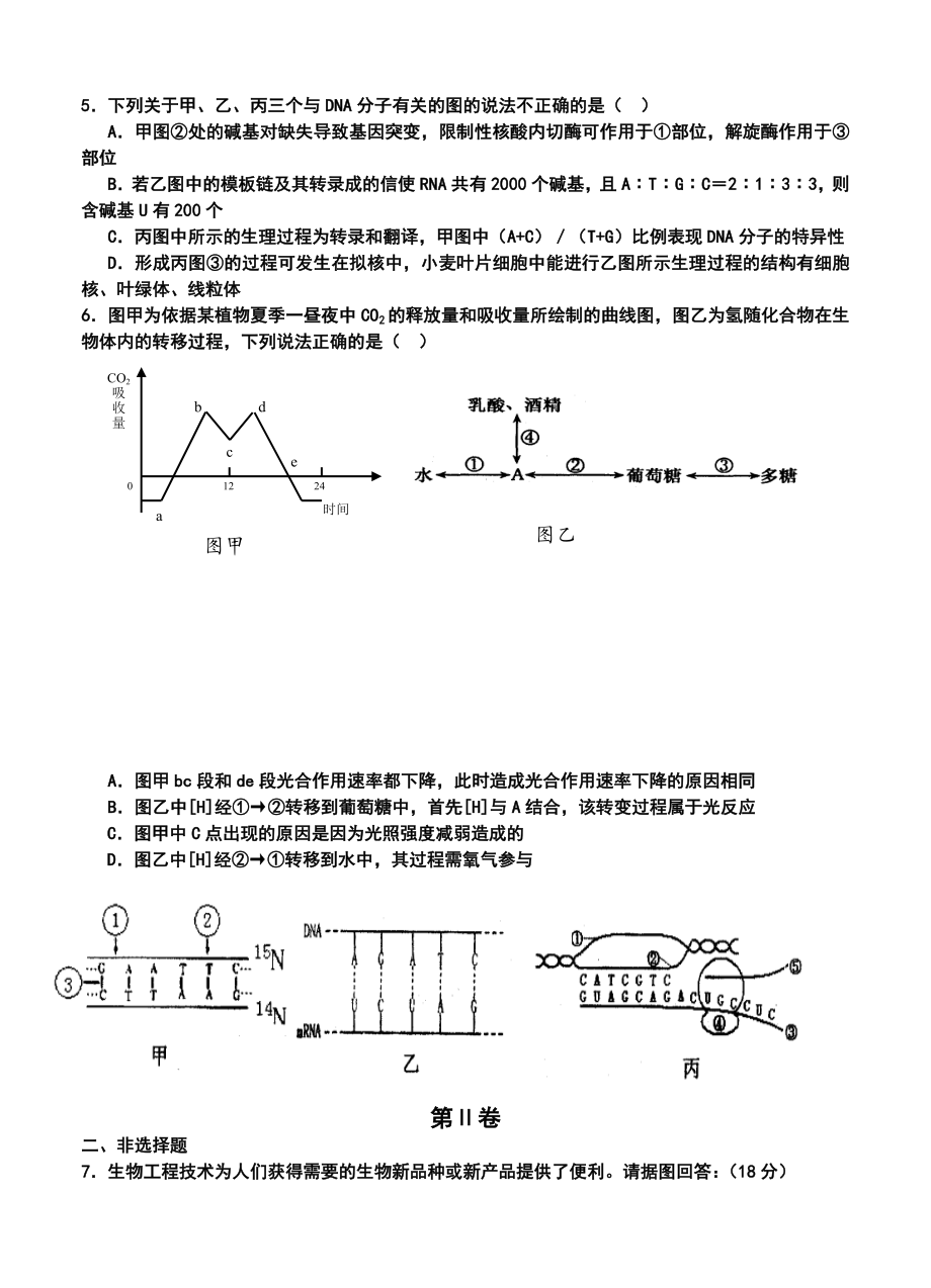 天津市六校高三上学期第二次联考生物试题及答案.doc_第3页