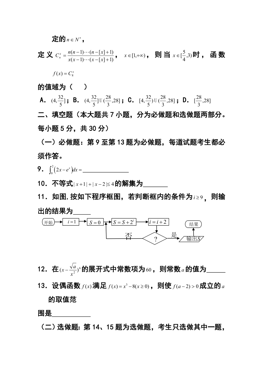 广东省韶关市十校高三10月联考理科数学试题及答案.doc_第3页