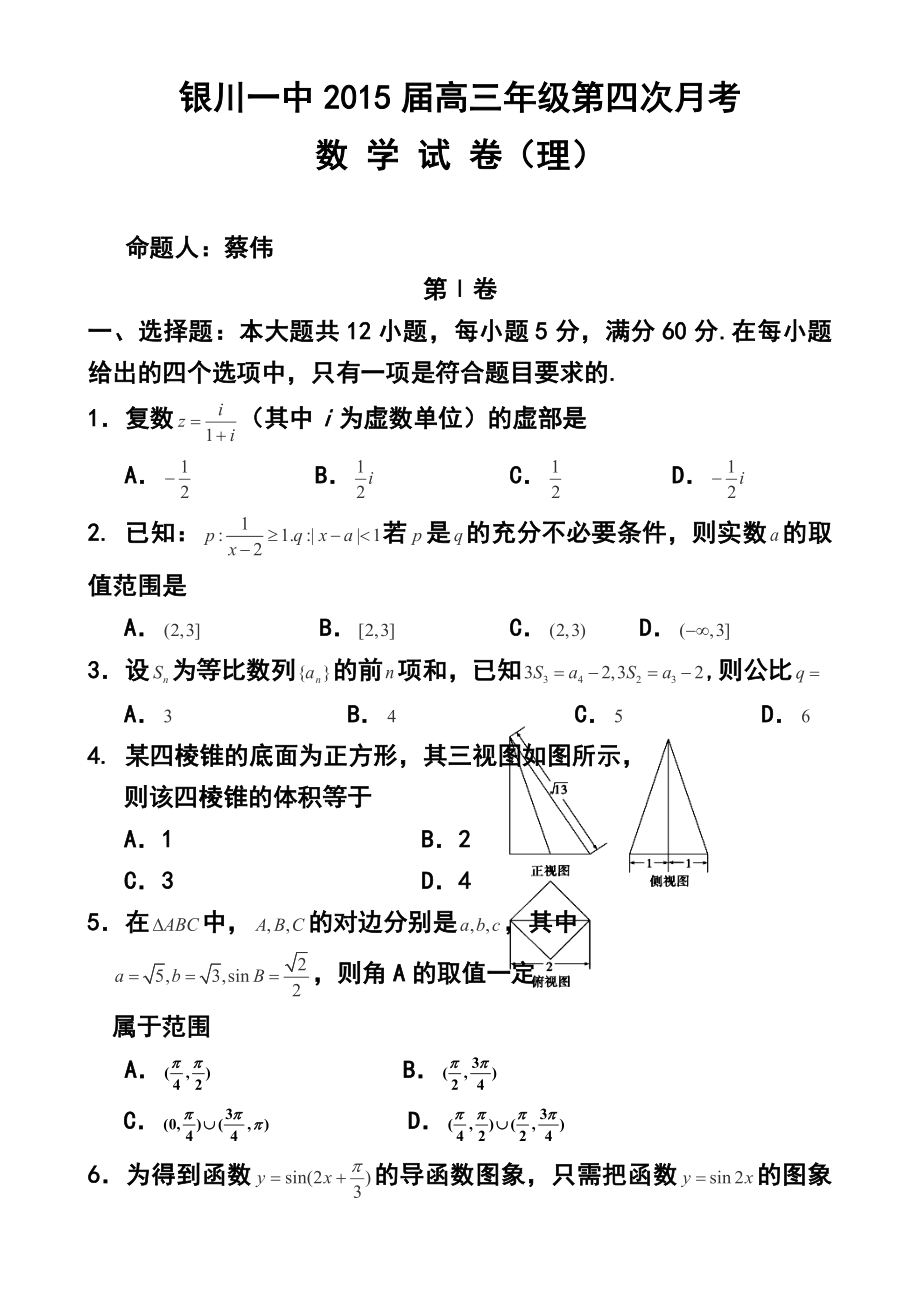 宁夏银川一中高三上学期第四次月考理科数学试题及答案.doc_第1页