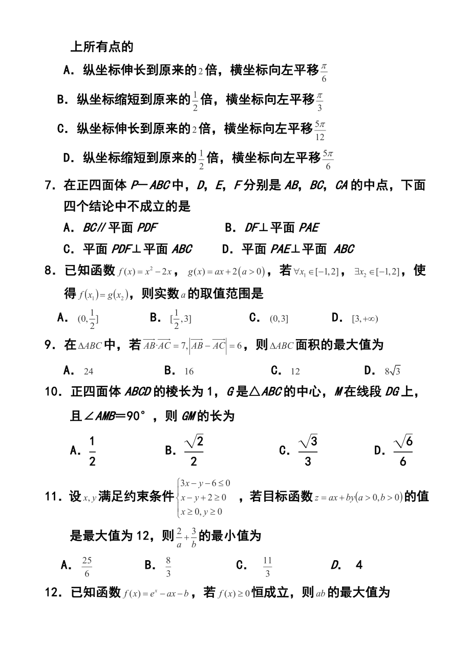 宁夏银川一中高三上学期第四次月考理科数学试题及答案.doc_第2页