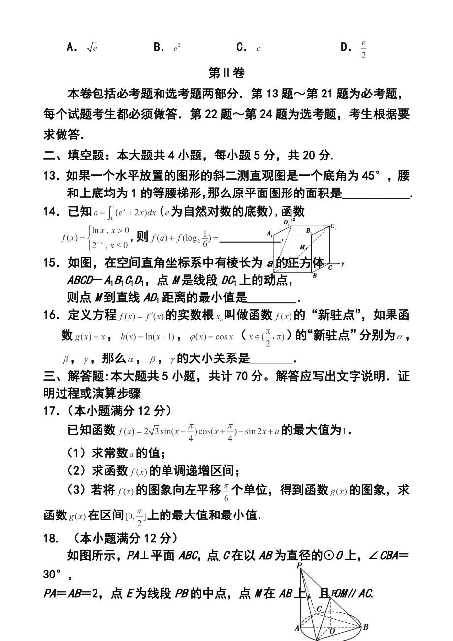 宁夏银川一中高三上学期第四次月考理科数学试题及答案.doc_第3页