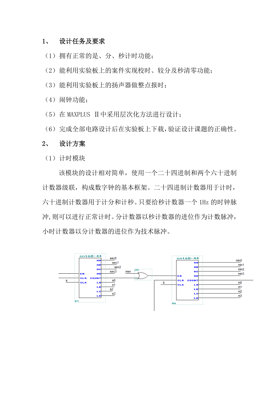 多功能数字钟课程设计报告.doc_第2页