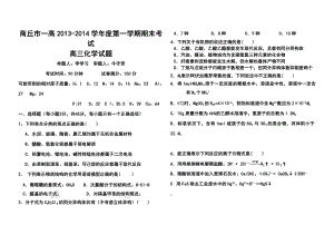 商丘市一高高三第一学期期末考试化学试卷及答案.doc