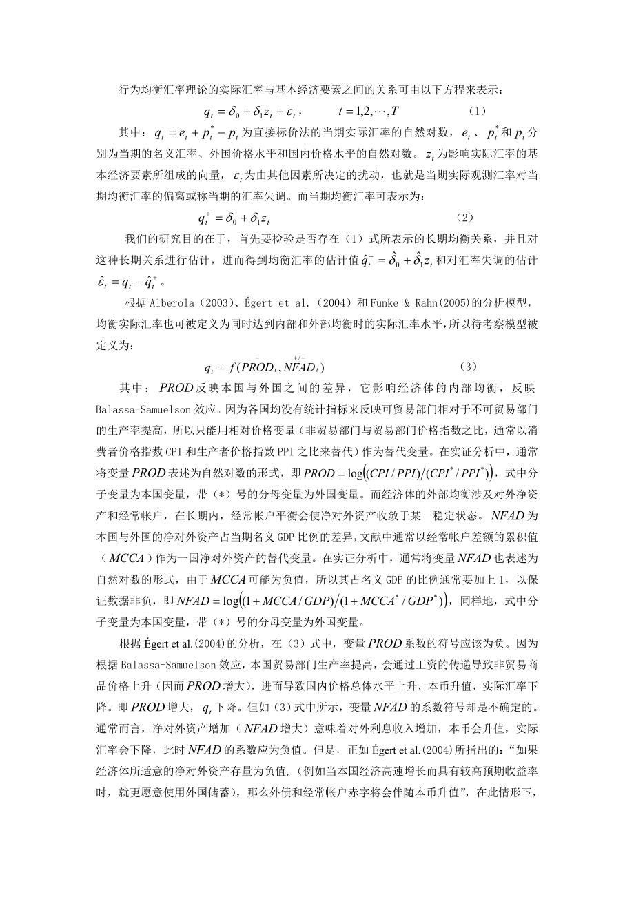 人民币升值的动因分析.doc_第3页