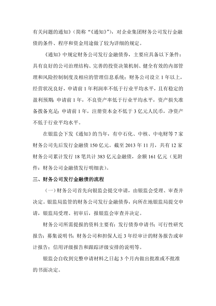 关于财务公司发行金融债的研究.doc_第2页