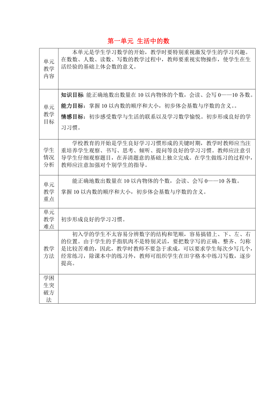 一年级数学上册生活中的数教案-北师大版.doc_第1页