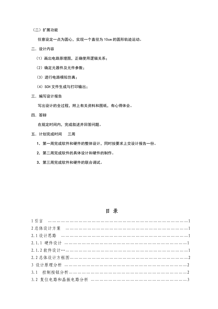 基于单片机控制的步进电机控制器单片机实习报告.doc_第2页