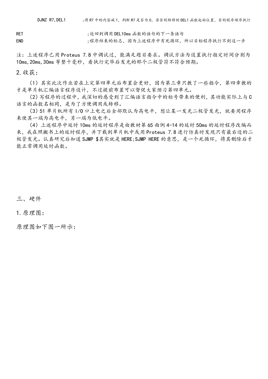 安徽大学历次单片机作业与课程设计.doc_第2页