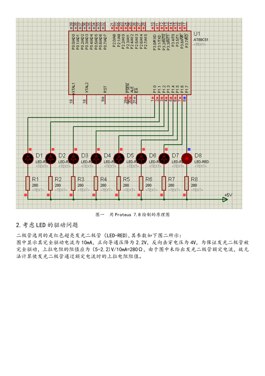 安徽大学历次单片机作业与课程设计.doc_第3页