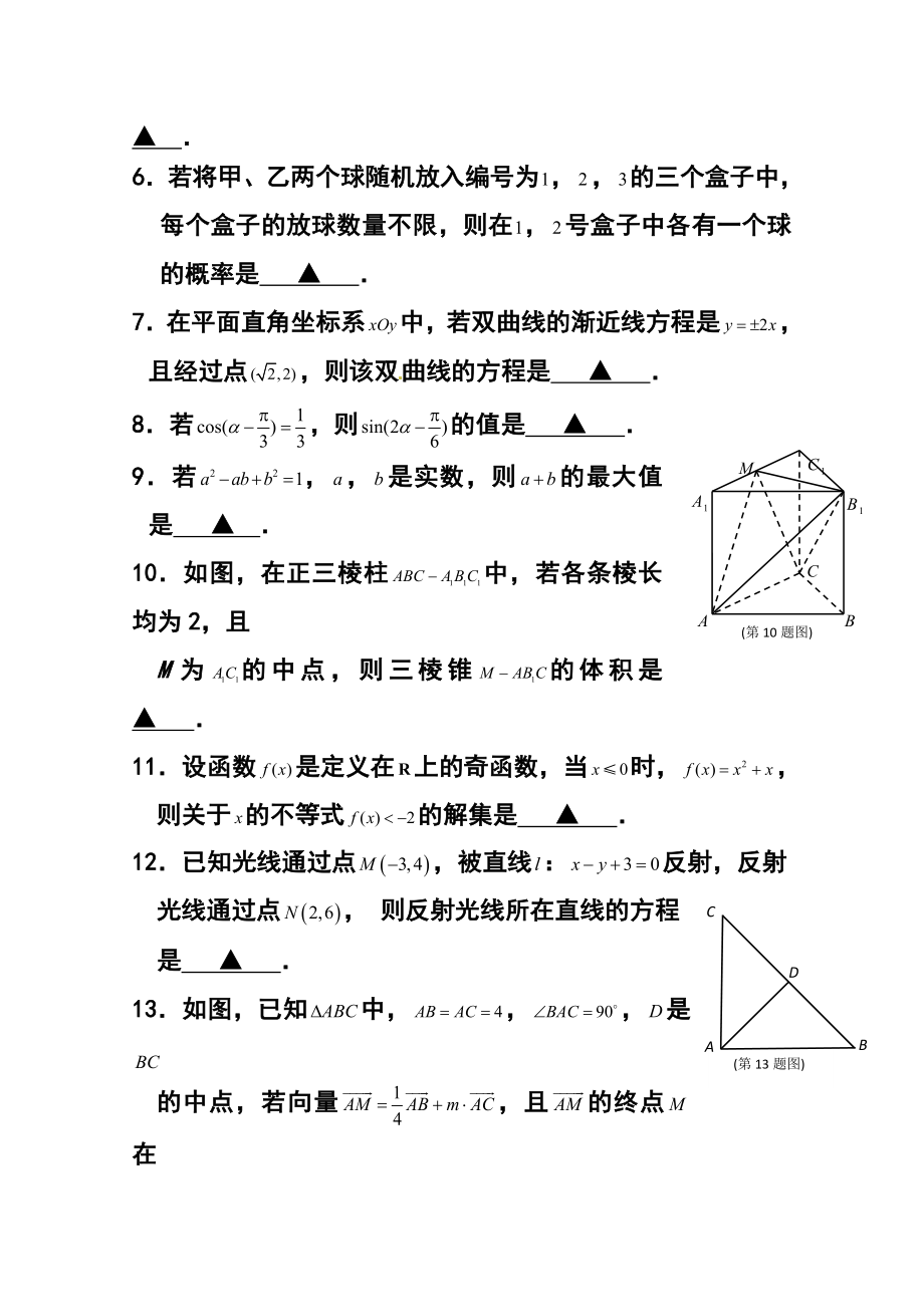 江苏省宿迁市高三上学期第一次摸底考试数学试题及答案.doc_第2页