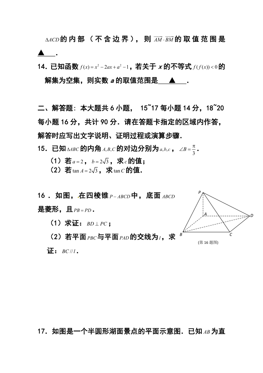 江苏省宿迁市高三上学期第一次摸底考试数学试题及答案.doc_第3页