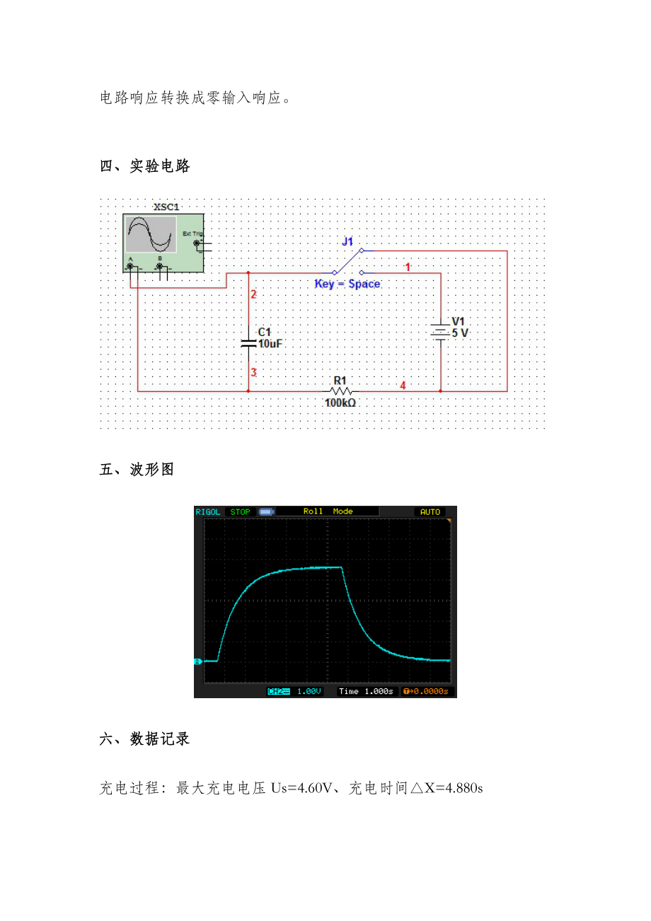 一阶动态电路响应实验.doc_第2页