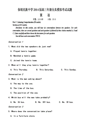 湖南省保靖县民族中学高三全真模拟考试英语试题及答案.doc