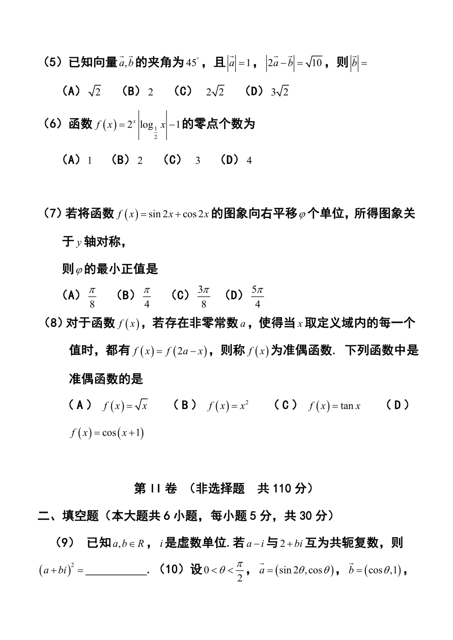 北京市重点中学高三8月开学测试数学试题及答案.doc_第2页