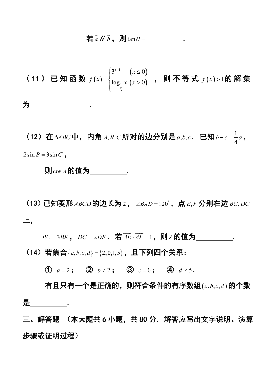 北京市重点中学高三8月开学测试数学试题及答案.doc_第3页