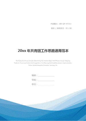 20年共青团工作思路.docx