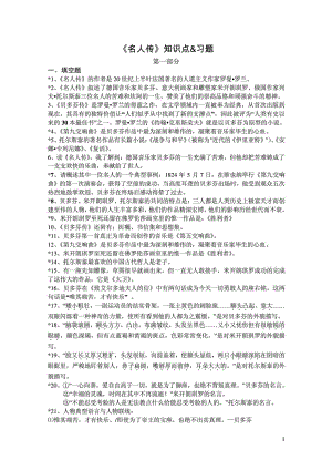 《名人传》知识点 习题.doc