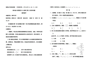 贵州省六校联盟高三第二次联考理科数学试题及答案.doc