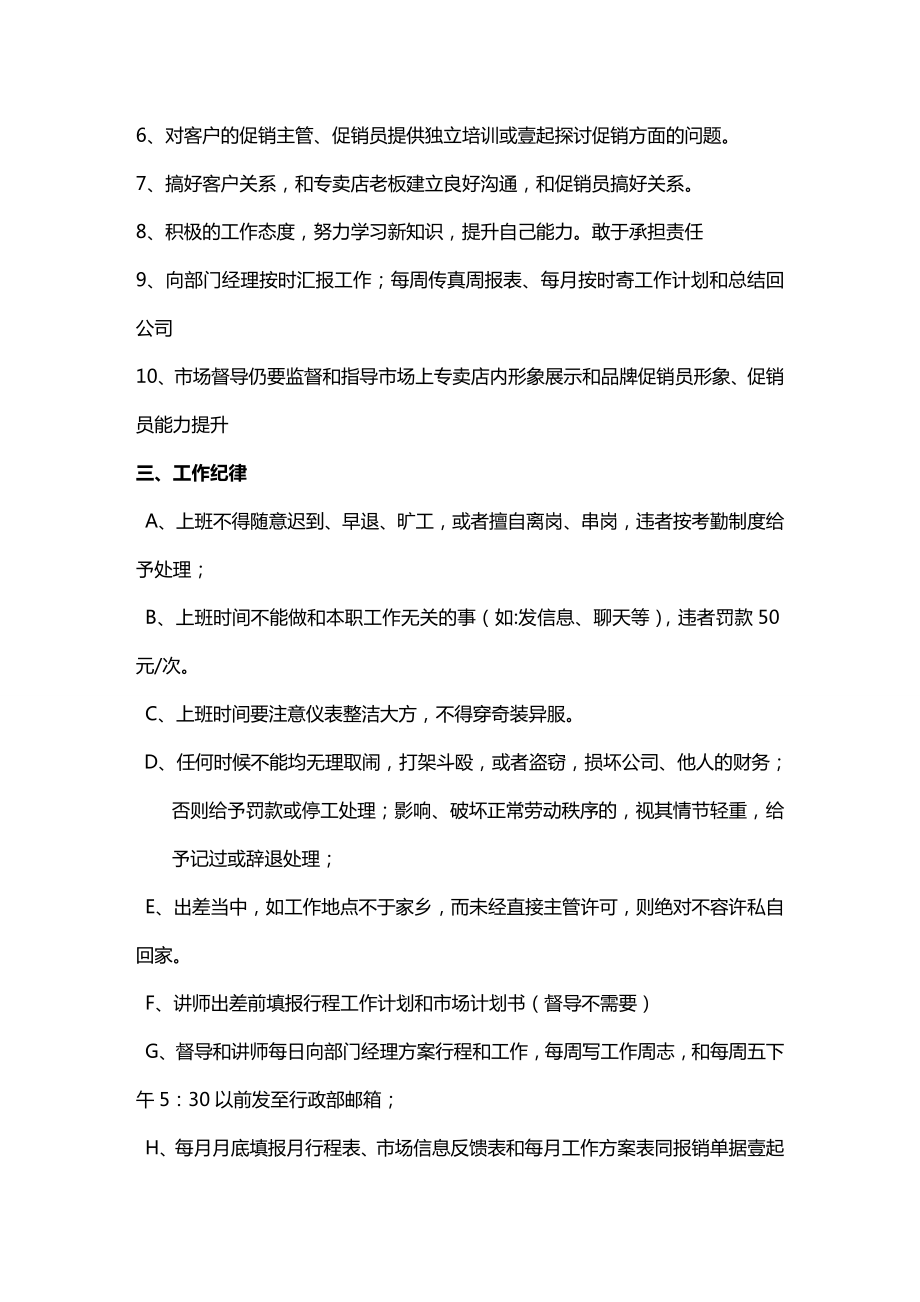 (岗位职责)营销部讲师的督导工作职责与晋升考核.doc_第3页