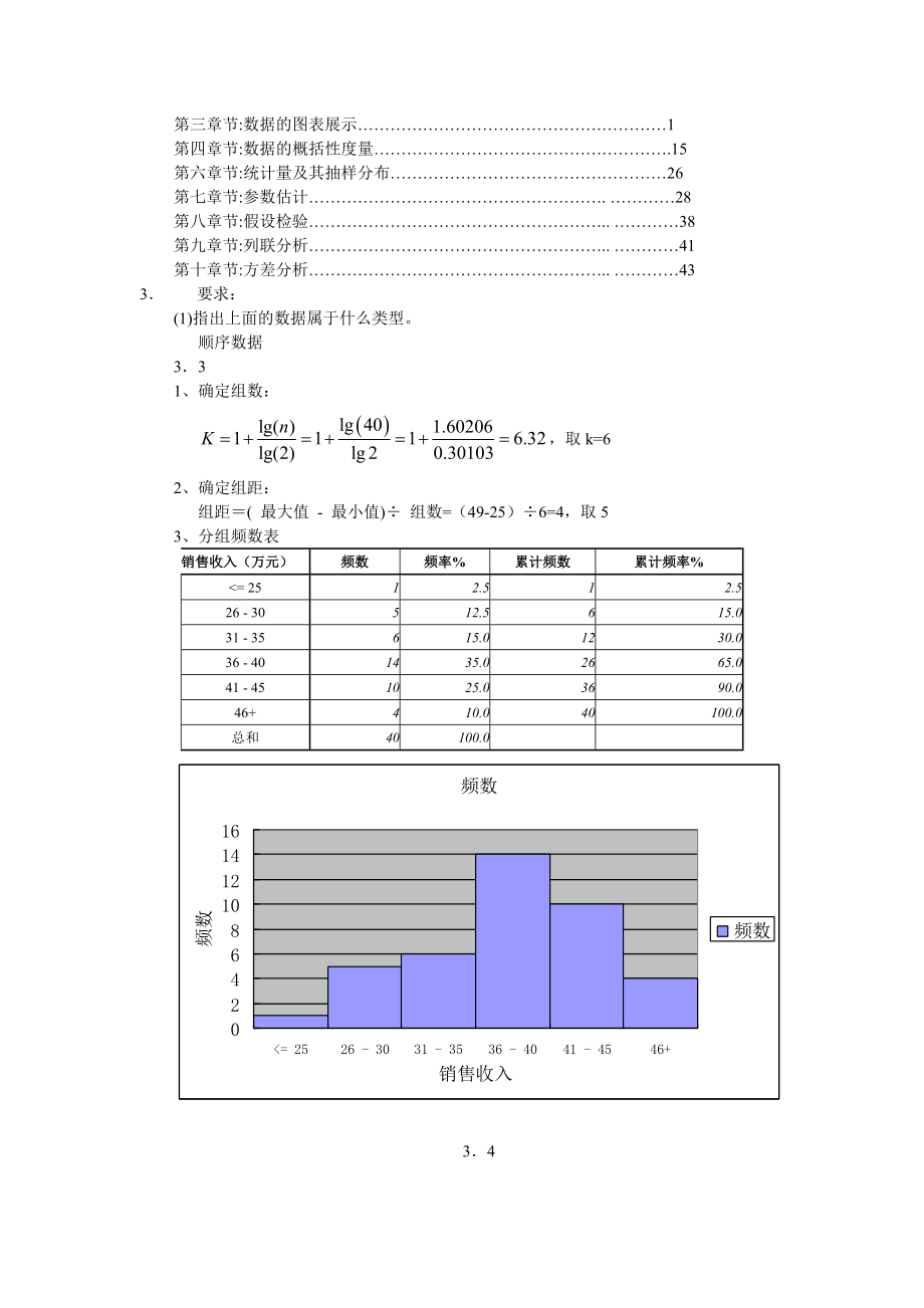 人大统计学第四版贾俊平主编课后习题答案(精简版).doc_第1页