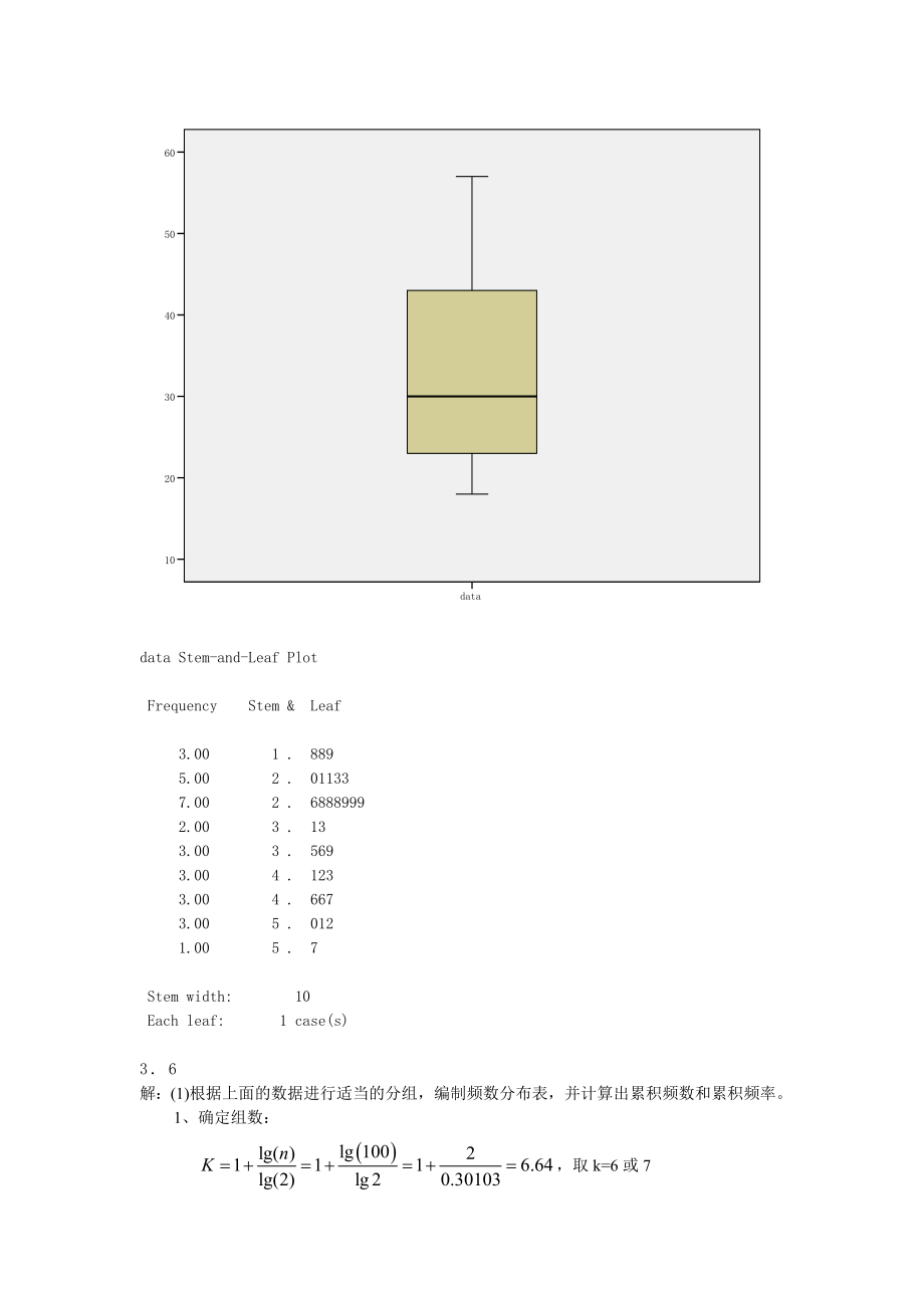 人大统计学第四版贾俊平主编课后习题答案(精简版).doc_第2页