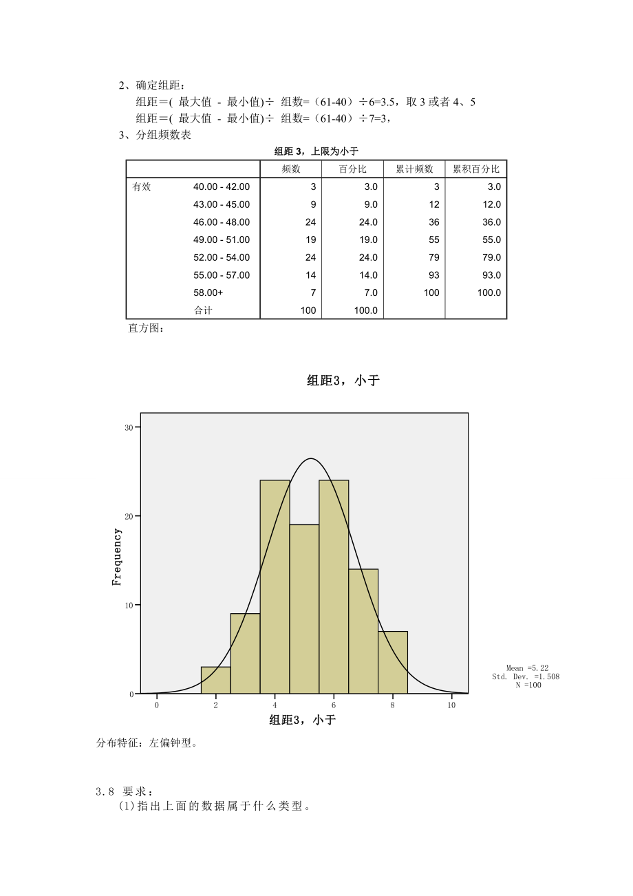 人大统计学第四版贾俊平主编课后习题答案(精简版).doc_第3页