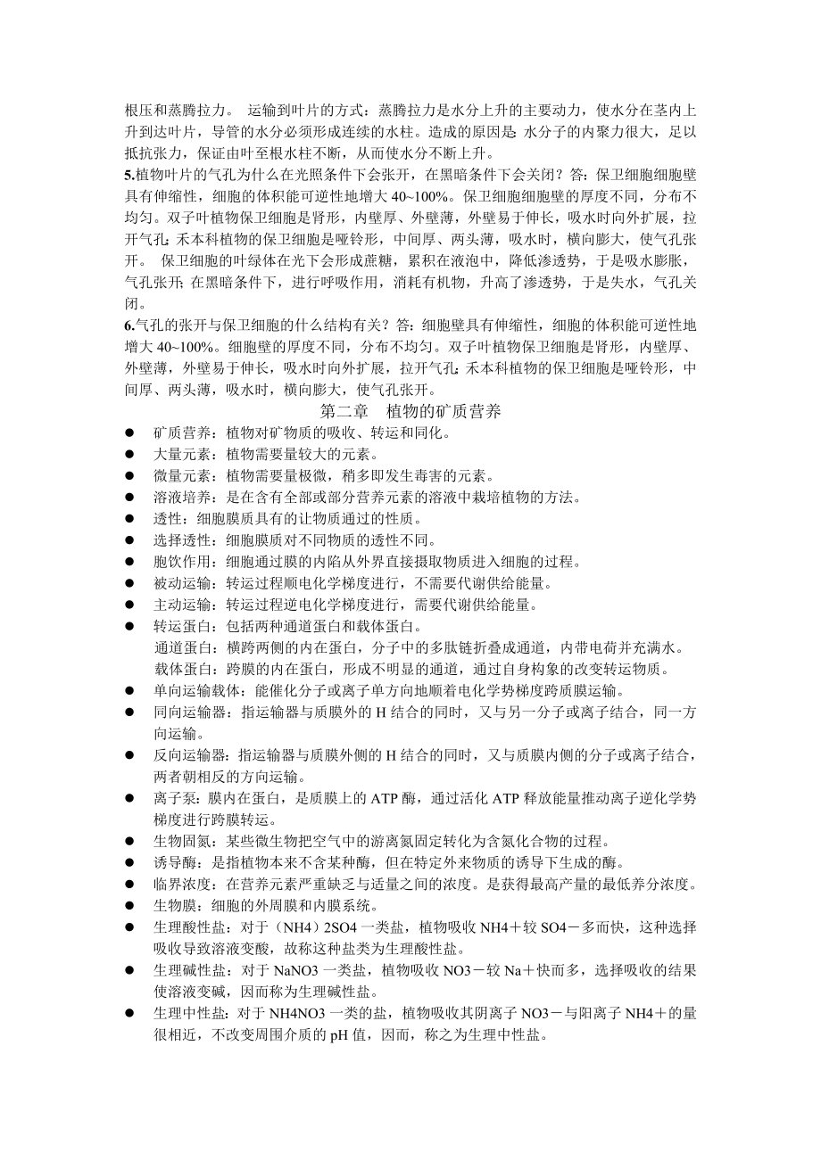 植物生理学课后习题答案.doc_第2页