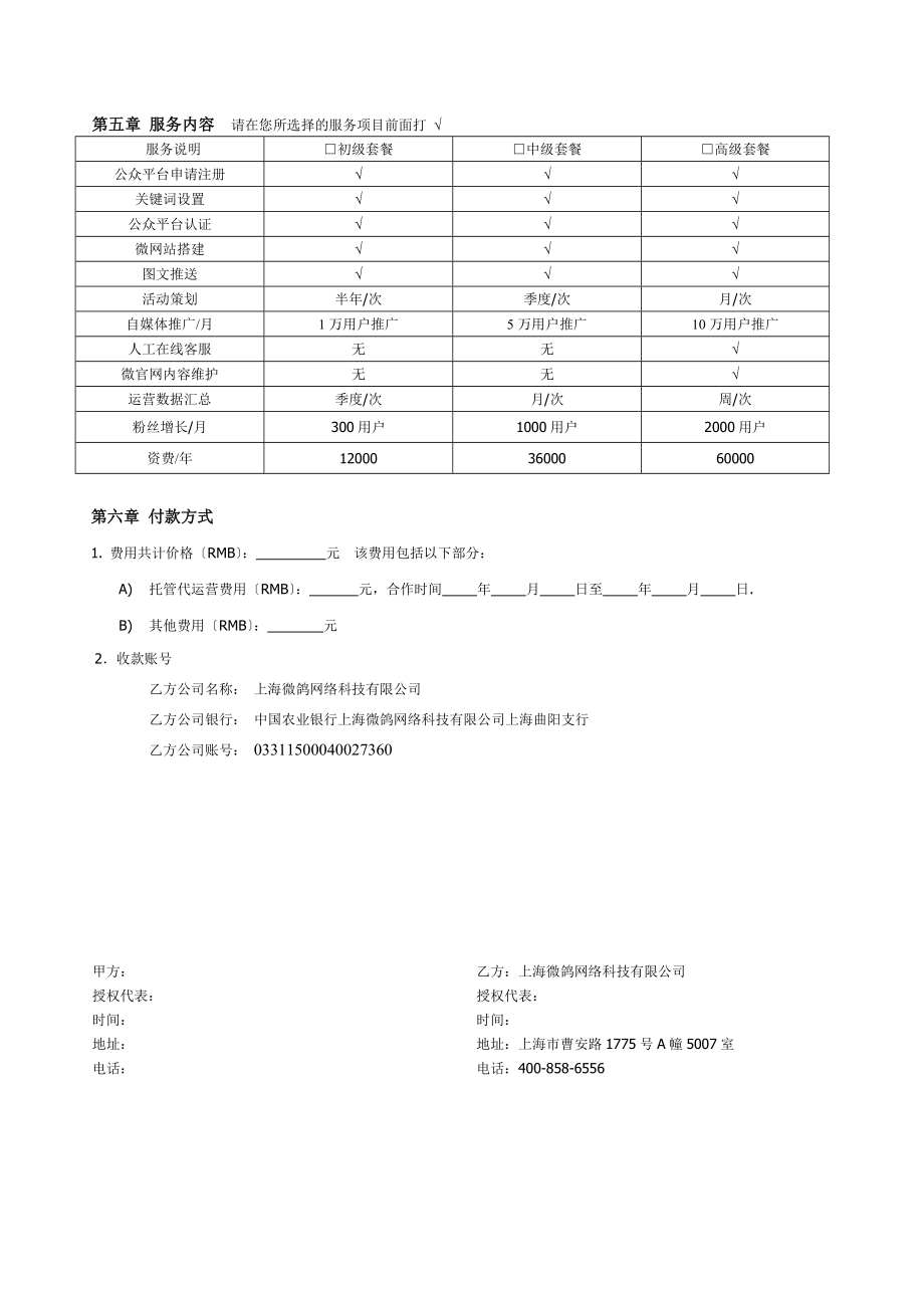 微信公众平台托管协议.doc_第2页