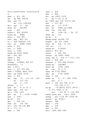 上海市初中毕业统一学业考试考试手册.doc