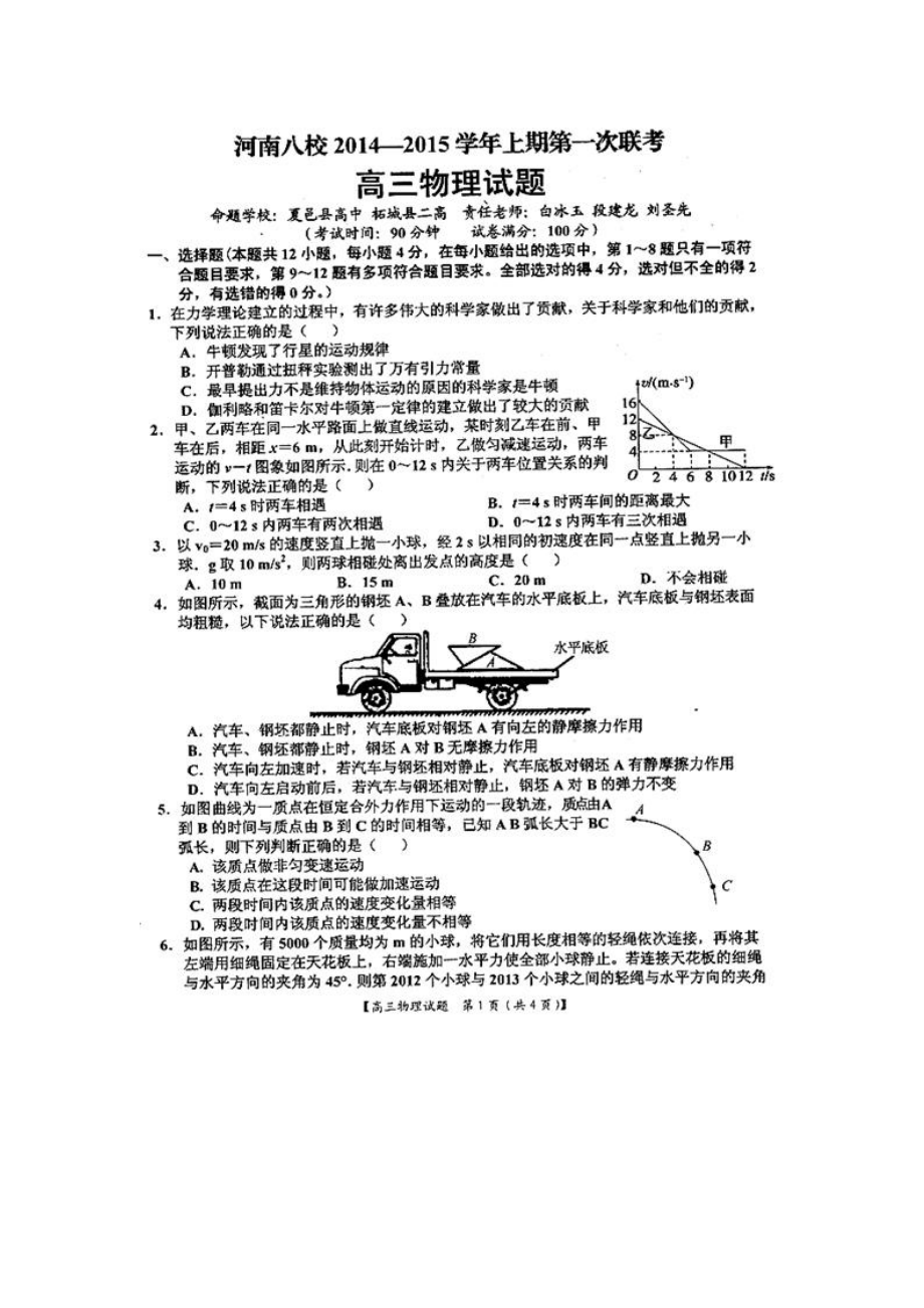 河南省八校高三上学期第一次联考物理试题及答案.doc_第1页