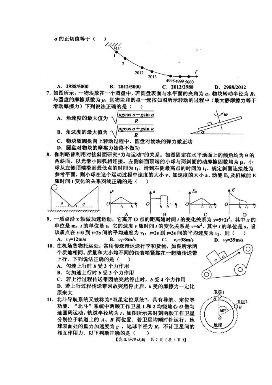 河南省八校高三上学期第一次联考物理试题及答案.doc_第2页