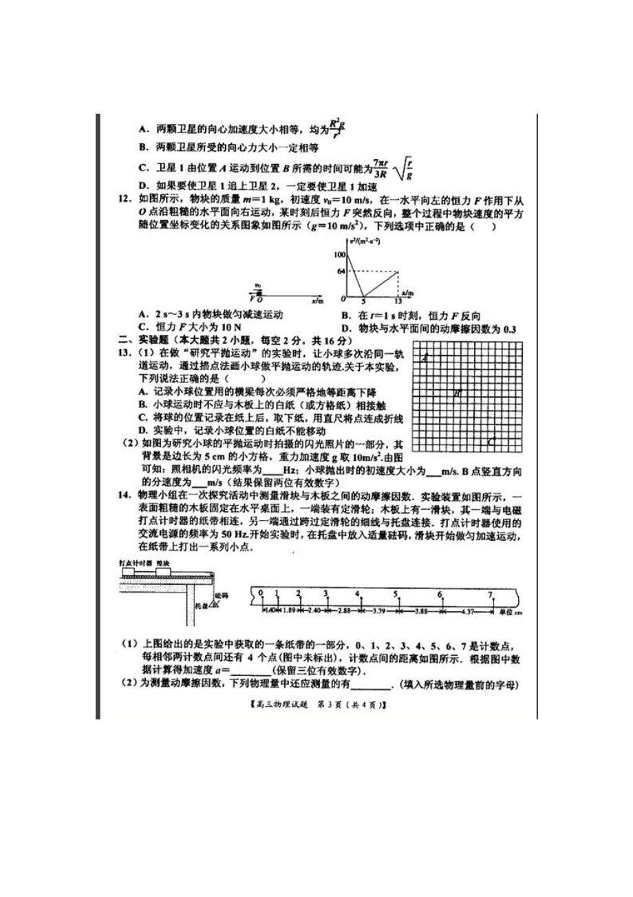 河南省八校高三上学期第一次联考物理试题及答案.doc_第3页