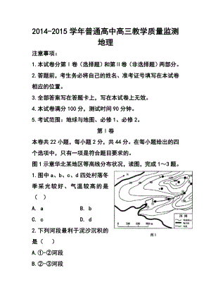 河北省普通高中高三上学期教学质量监测地理试题及答案.doc