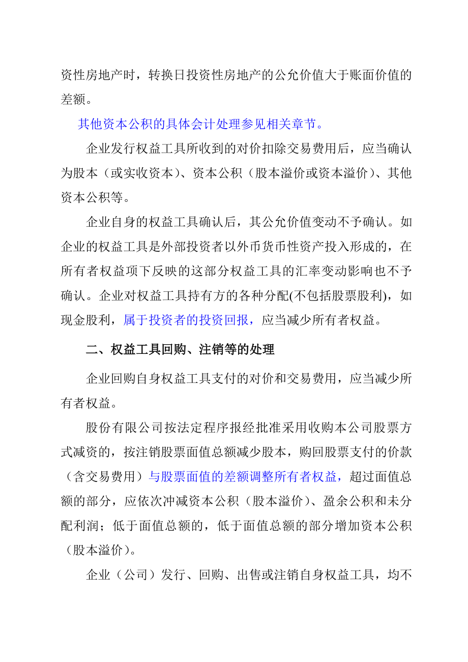 金融工具列报.doc_第3页