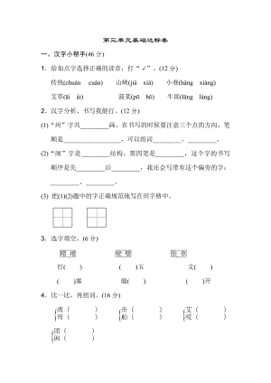 【新教材】统编版二年级语文下册第三单元+基础达标卷含答案.doc