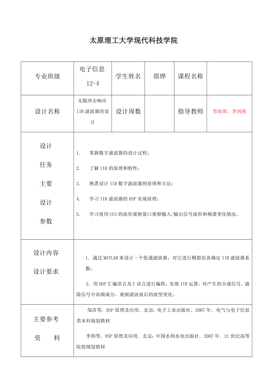 DSP课设(IIR滤波器的DSP实现).docx_第3页