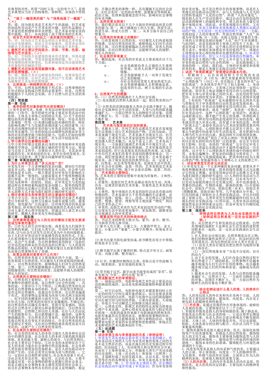 电大美学原理复习资料 小抄版.doc_第2页