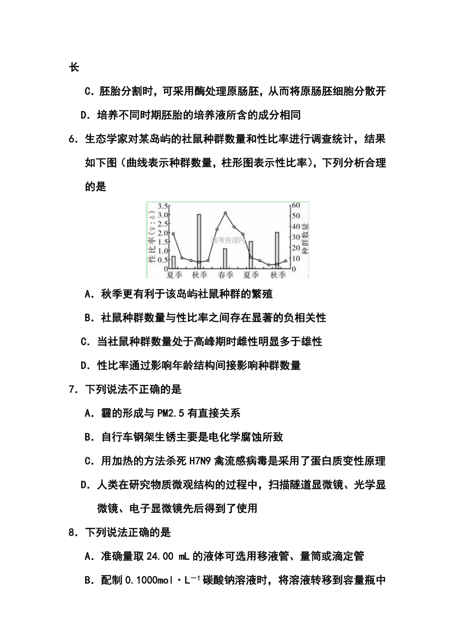 浙江省宁波市高三第二次模拟考试理科综合试题及答案.doc_第3页