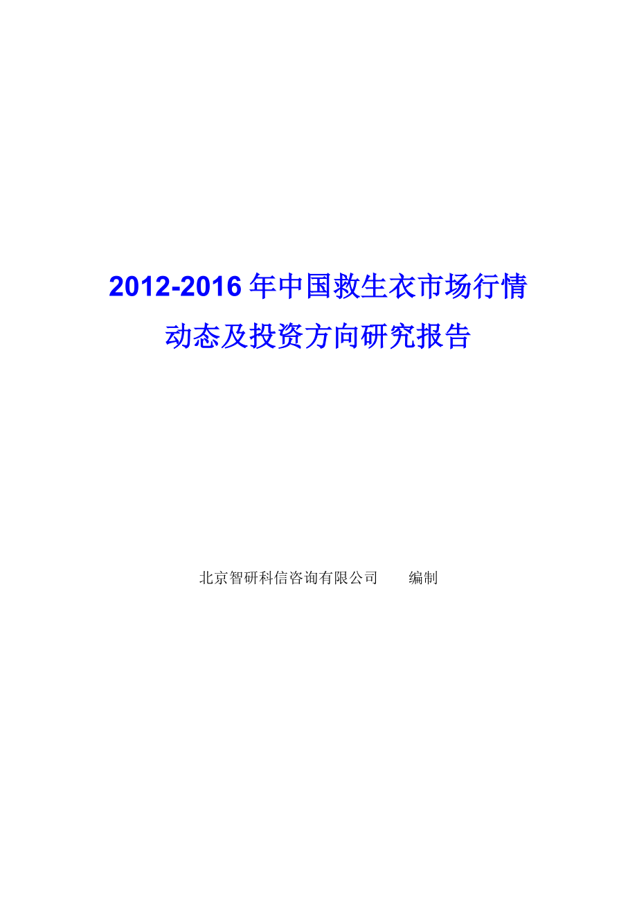 中国金融培训产业深度调研报告.doc_第1页