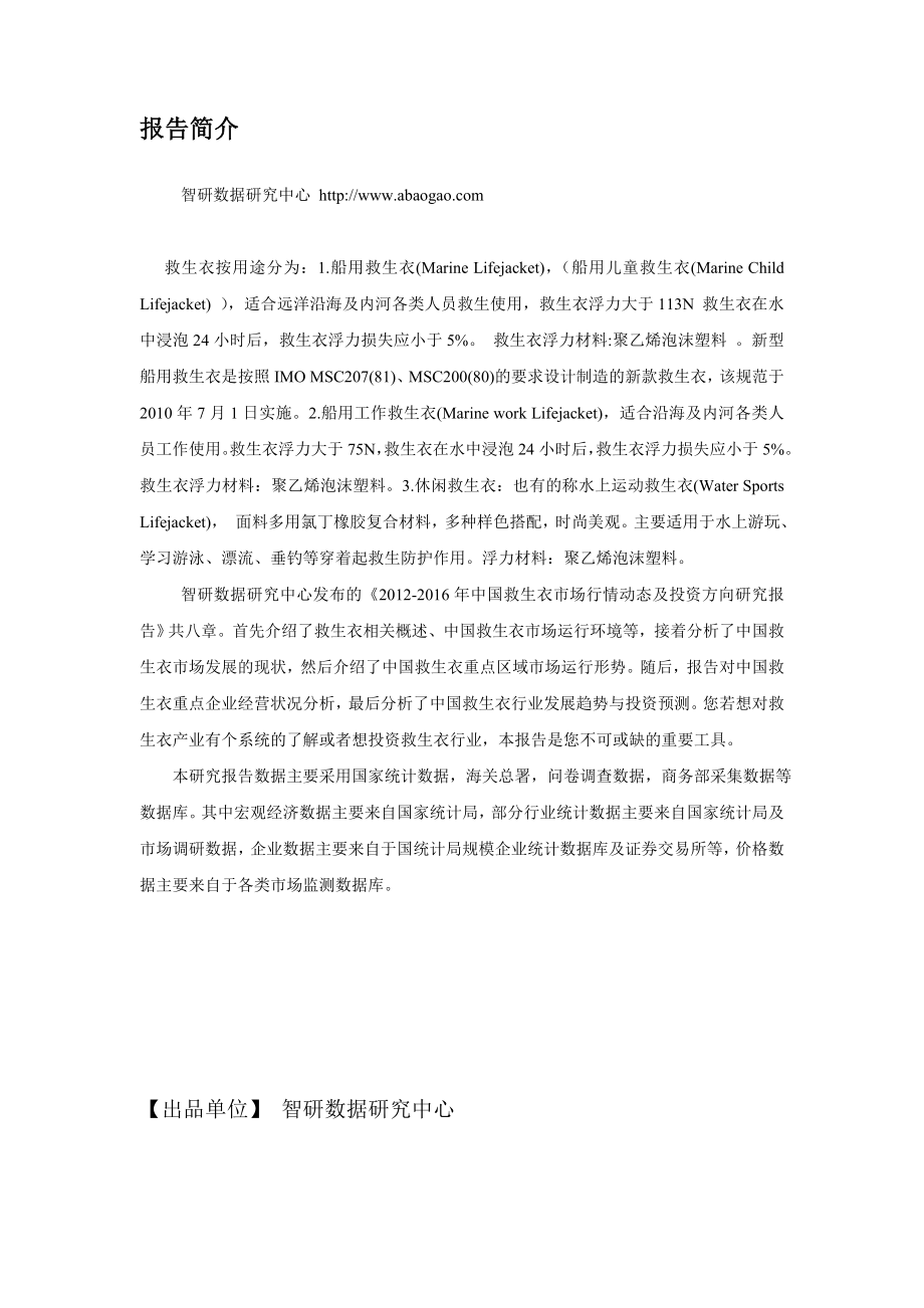 中国金融培训产业深度调研报告.doc_第2页