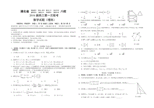 高三湖北省八校第一次联考理科数学试卷及答案.doc