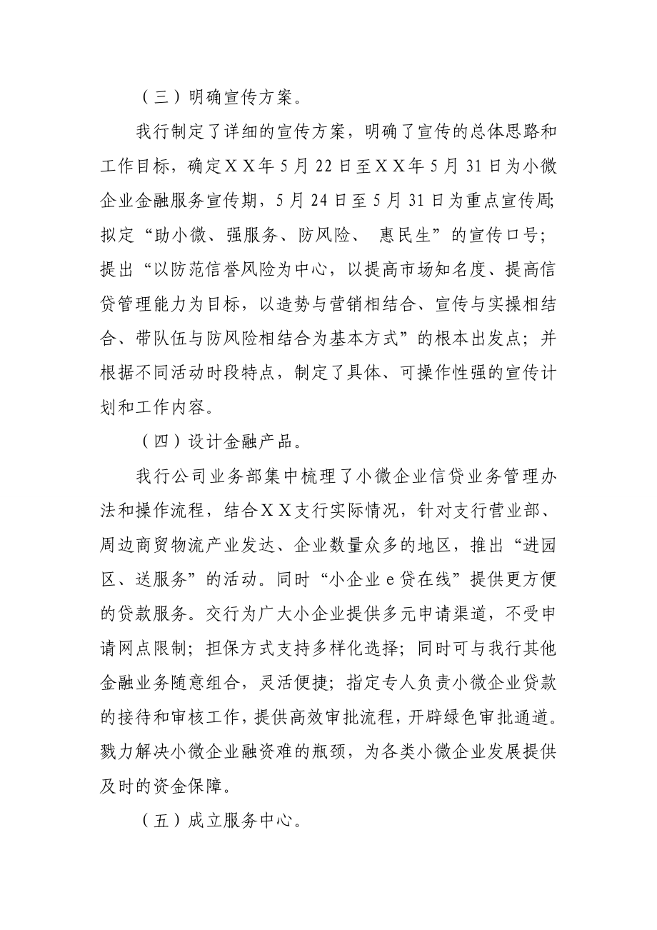 银行支行小微企业金融服务宣传的报告.doc_第2页