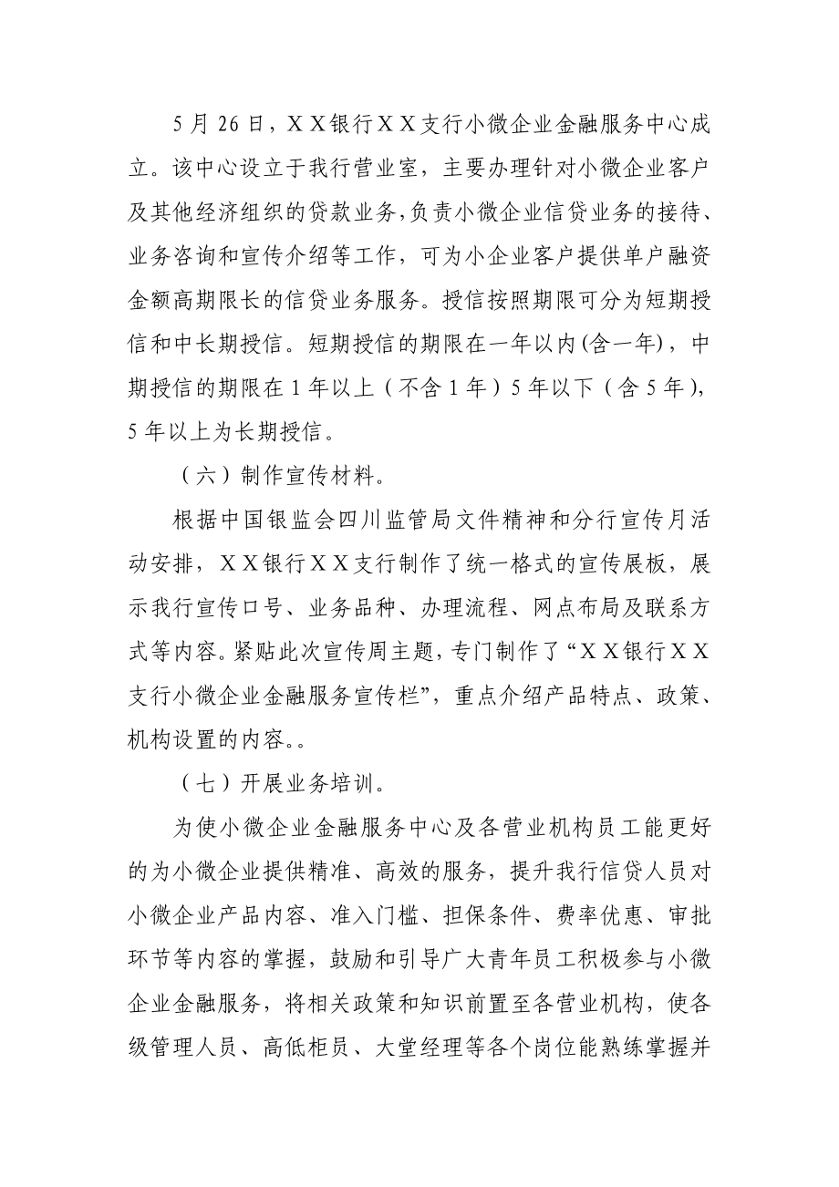 银行支行小微企业金融服务宣传的报告.doc_第3页