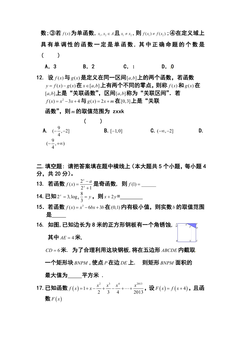 厦门外国语学校高三上学期第一次月考理科数学试题及答案.doc_第3页