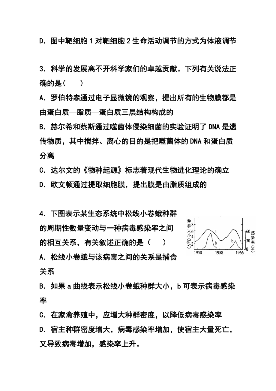 福建省福州一中高三下学期第5次模拟测试理科综合试题 及答案.doc_第2页